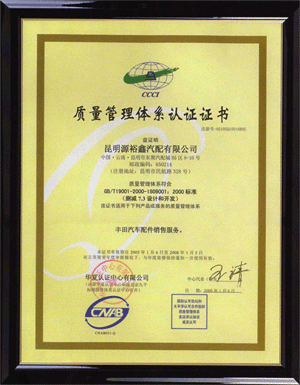 ISO9001：2000质量體(tǐ)系认证